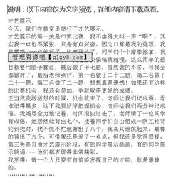 校園才藝展示450字作文