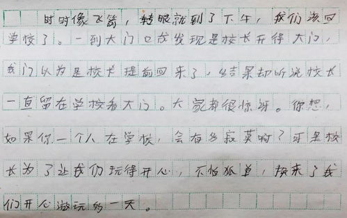 校園中快樂(lè)的的事作文400字作文大全