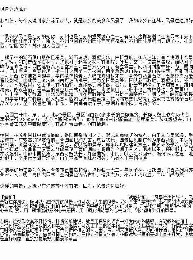 關于校園美景這邊獨好的作文600