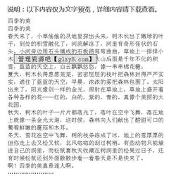 校園四季之美作文,我的校園作文四季,四季校園作文300字