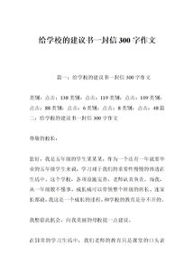 著裝校園倡議書作文300字