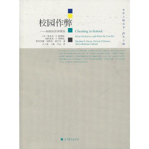 關(guān)于校園作弊的作文