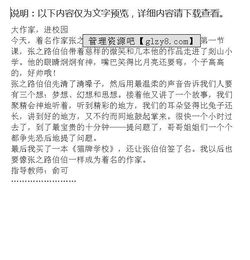 八員進(jìn)校園作文