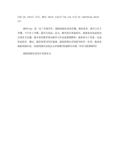 初中三年校園生活作文600字,初中三年的校園生活作文700字作文,初中校園生活作文600字