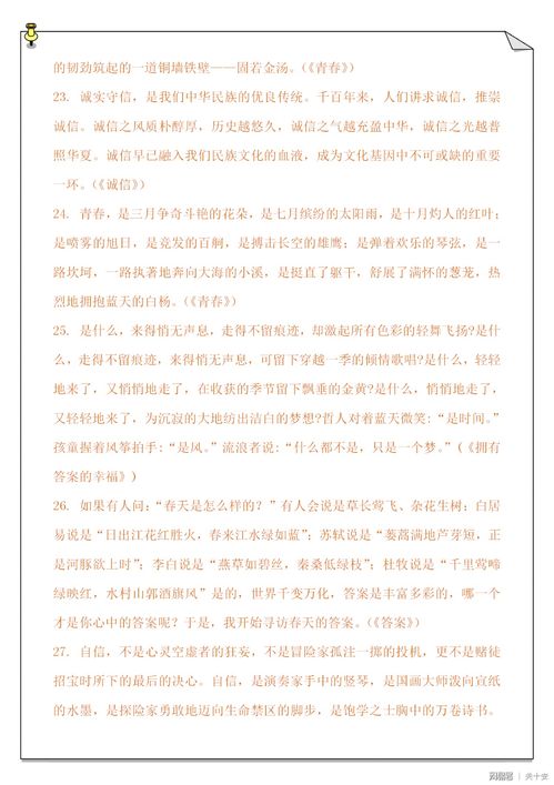 校園作文素材50字