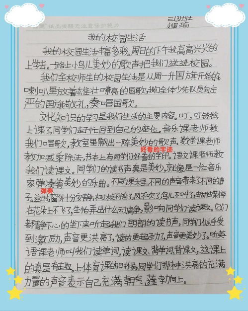 三級(jí)作文校園里生活