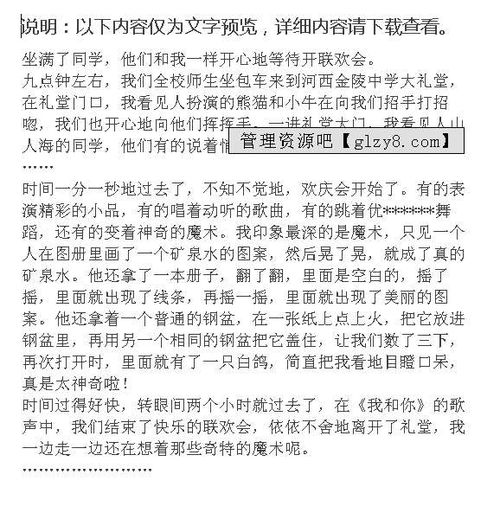 作文,校園,快樂