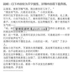 校園不尋常的事的作文