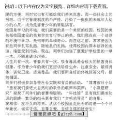 小學(xué)關(guān)于校園作文