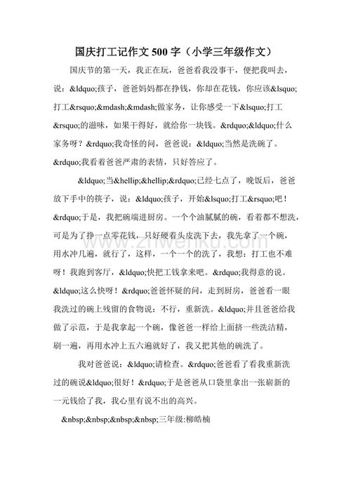 作文校園里的什么500字作文