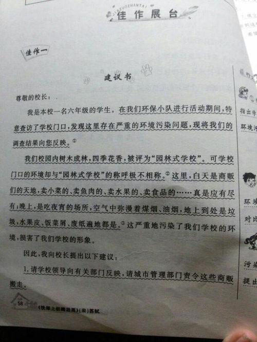 建議書,作文,用紙,校園