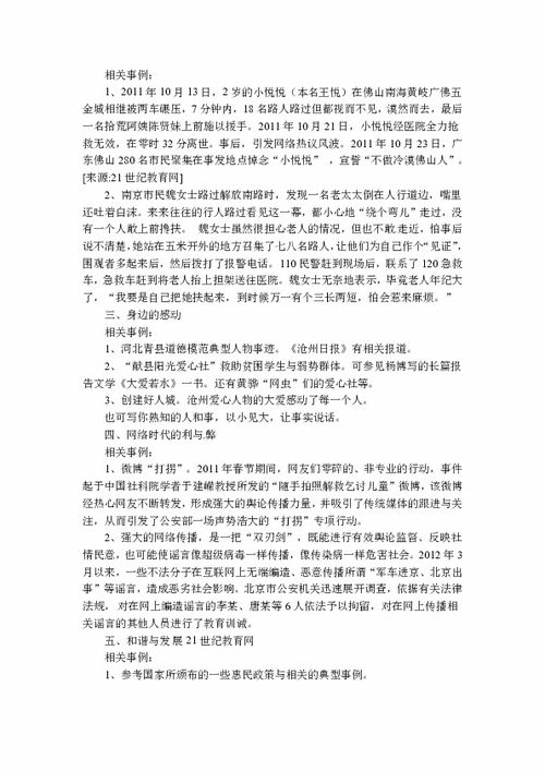 網(wǎng)絡校園教育作文題目