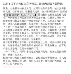 以校園一角為題的作文