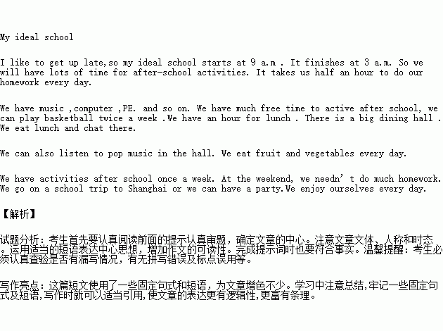 關于寫校園生活的作文題目