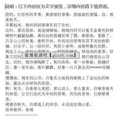 校園的秋色作文300字初中,校園秋色作文100字,校園秋色作文800字高中