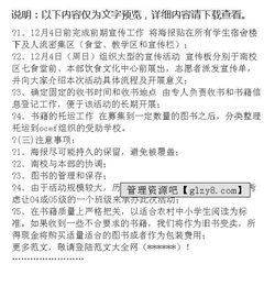 小學(xué)作文有趣的校園活動策劃書