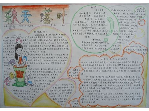 秋天的校園2級(jí)作文