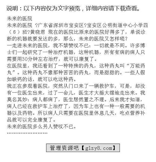 小學四年級作文我的校園,小學四年級作文校園的一道風景線,小學四年級作文校園的一角