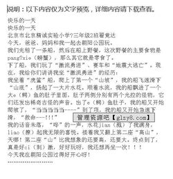 校園的歡樂(lè)作文900