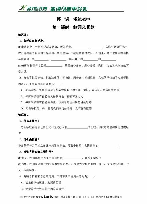 當(dāng)我第一天走進(jìn)初中校園作文