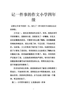 小學四級我的校園作文