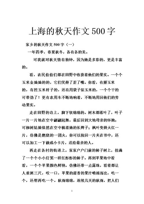 寫話校園的秋天作文600字