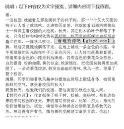 作文關(guān)于秋天的校園