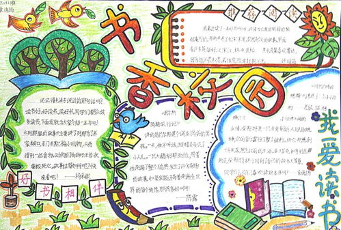 關(guān)于書香校園閱讀圓夢的作文