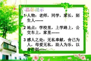 寫一篇校園里最感動的事作文