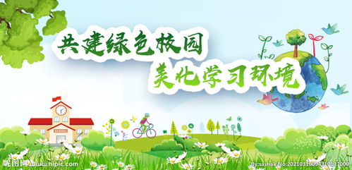 綠色校園清凈自然作文