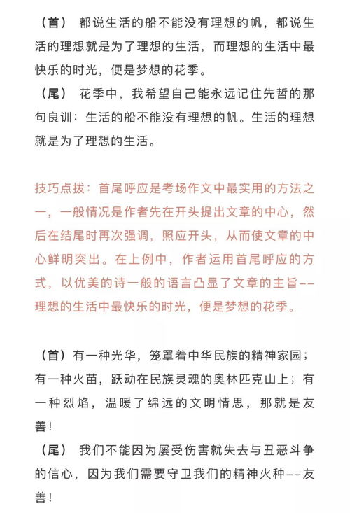 描寫(xiě)校園的結(jié)尾作文