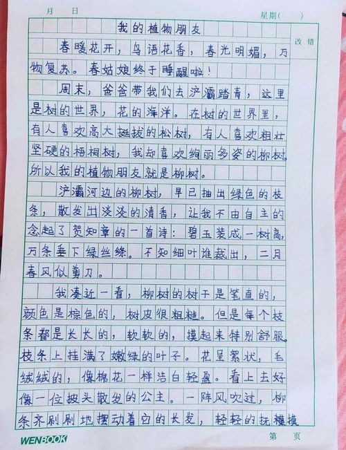 我的校園作文三級上冊