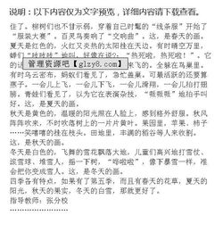 四季的校園作文532字