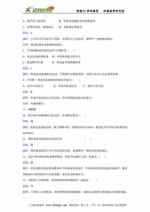 五級(jí)難忘的校園生活作文