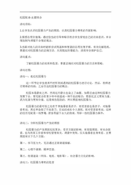 社絕校園欺凌作文400字,拒絕校園欺凌倡議書,防止校園欺凌作文