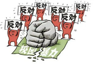 初三英語作文校園暴力