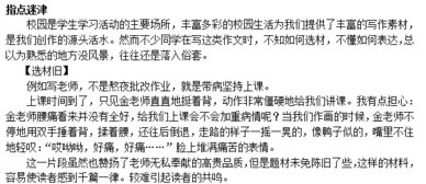 校園的風(fēng)景線作文指導(dǎo)