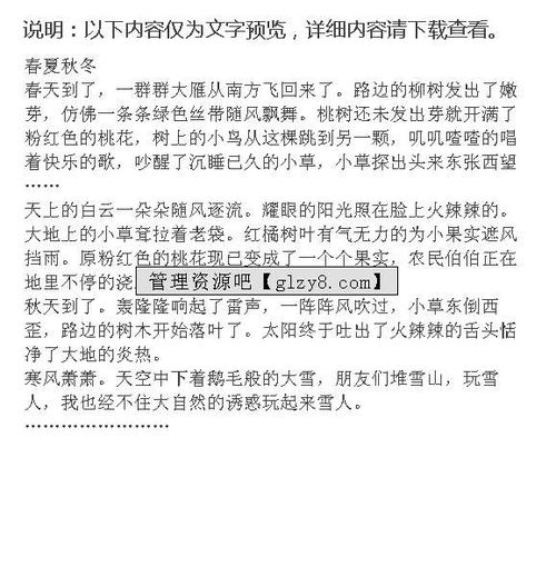 我們的校園作文春夏秋冬