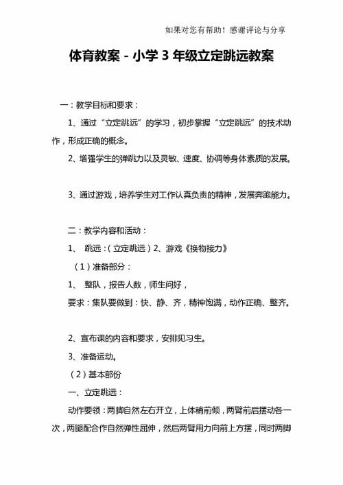 立定,跳遠(yuǎn),作文,體育課