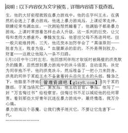 反校園暴力作文500字