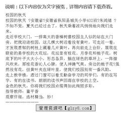 有關(guān)秋季校園新風(fēng)尚的作文