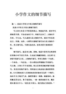 關(guān)于校園里的作文細(xì)節(jié)描寫