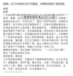 校園的早晨作文200字四級(jí)作文350字
