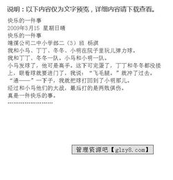 作文,一件事,校園里,開(kāi)心