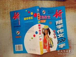 校園的新環(huán)境作文200字作文