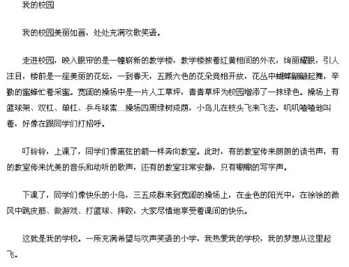 小作文我的校園四級(jí)作文怎么寫(xiě)400字