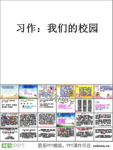 作文,順序,校園,空間