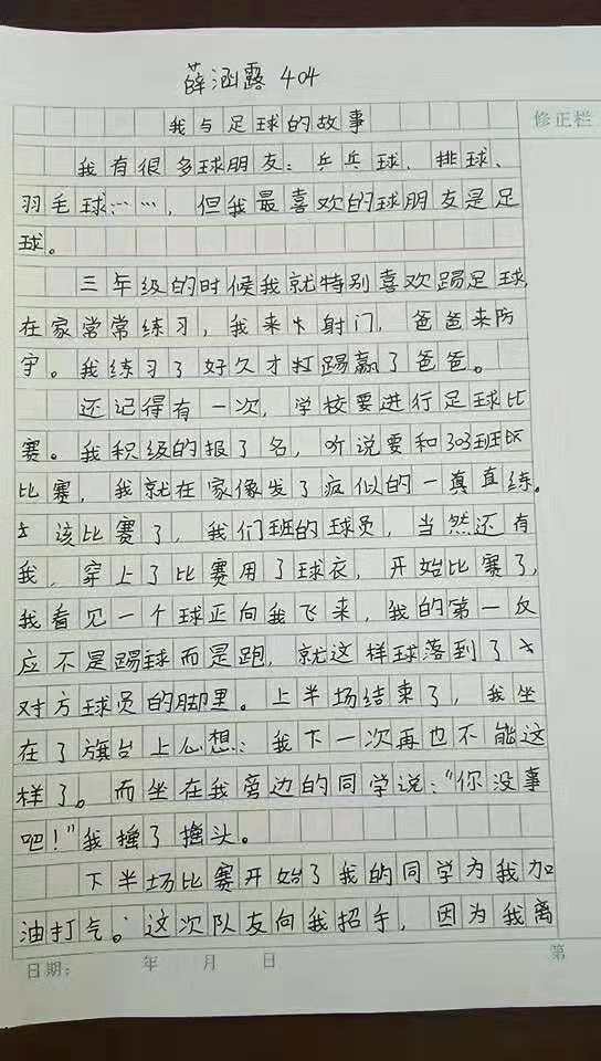 作文我與校園足球的故事