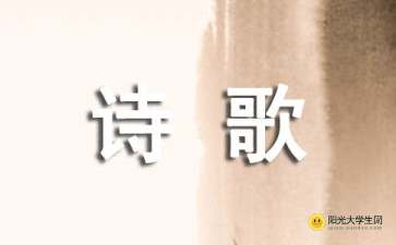 有關(guān)校園詩詞朗誦作文