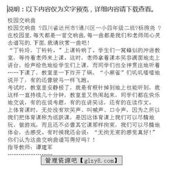 仿寫校園交響樂的作文